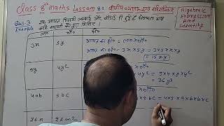 Class 8 MATHS Lesson 👉8.2👈 bijiya vyanjak AVN sarvsmikaen 👈👉 algebraic expression Identity 👈By PR