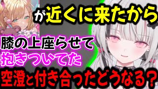 空澄セナとリアルで付き合ったらどうなるか語るw【ぶいすぽ切り抜き】#ぶいすぽ#ぶいすぽ切り抜き #空澄セナ