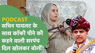 PODCAST:Khattar के पैरों में चुन्नी फेंकने वाली  Sarpanch पायलट संग कॉफी पीने,Abhay,सरपंची पर बोलीं!