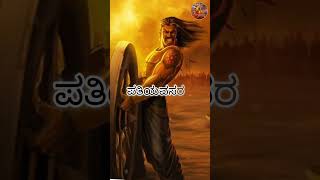 10th class kannada poem 4 , kouravendrana konde neenu ಕೌರವೇಂದ್ರನ ಕೊಂದೆ ನೀನು.... #ಕನ್ನಡ