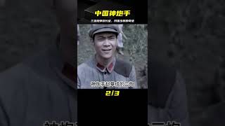 無字之炮手，三發炮彈改變歷史！《中國神炮手》趙章成的傳奇 #英雄救人 #感人故事 #抗战老兵 #逆袭人生 #孤岛老兵