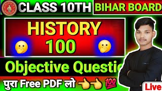 🫢#class 10th history vvi objective question 2025 boardexam ke liye #matric Pariksha class 10 history