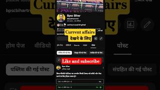📜bpsc current affairs questions ❓🤔| current affairs questions| daily current affairs questions #up