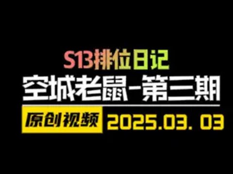 千分局把把空城60%的吃鸡率！全局思路分享！ 金铲铲之战 云顶之弈 天才棋社 暗夜第一视角