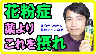 花粉症対策なら薬よりも亜麻仁油