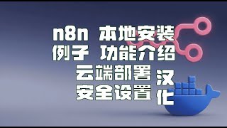【n8n自动化】用Docker五分钟搭建n8n流程🤙小白也能行 | Yeet Your Boring Tasks! 🚀 5-Min n8n Docker Setup