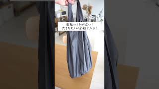 【新商品】まだレジ袋使ってるの？無印のコレが凄かった… #shorts