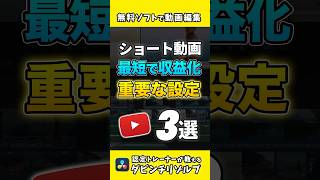 【必須】絶対にやるべきYouTubeショート動画を伸ばす設定 | DaVinci Resolve動画編集 #動画編集 #ダビンチリゾルブ #動画編集  #davinciresolve