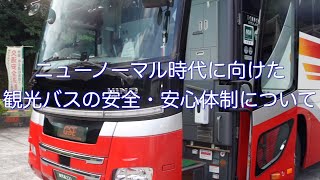 2021 GSE南薩観光観光のニューノーマル時代のバスツアー