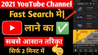 Apne Channel Ko Search List Me Kaise Laye//🤔🤔🤔...//Secret Tech Zone