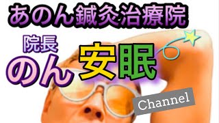 不眠症解消！【安眠】のツボ！ 熟睡のツボ！