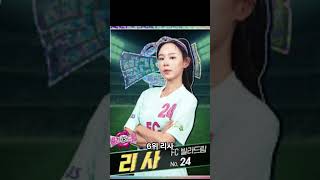골때리는그녀들 인기순위 10