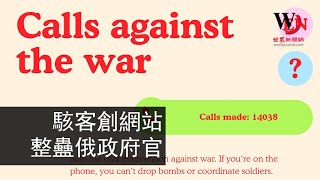 快看世界／國際駭客聯手 爆打整蠱電話讓俄軍官無心打仗