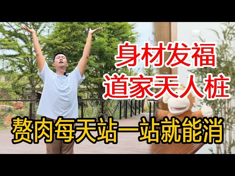 People with a fat figure  Taoism stands for 3 minutes a day  and their figure and temperament come