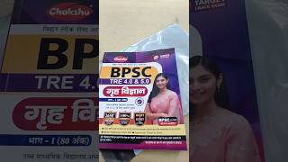 BPSC EXAM 2025 #bpsc #bpscbook #bpscexam #bpsc2025 #bpscnew