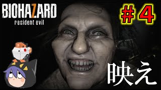 #4 【バイオ7】インスタ映えおばあちゃん【ざいくん】
