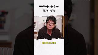 배우를 꿈꾸는 모두에게, 김윤석 선배가. | 아무도 없는 숲속에서 홍보하러 온 건 아닌데