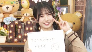 上村ひなの （日向坂46） 最新著作 「へんてこスイッチ」 発売記念 SHOWROOM 2025年04月09日【高画質 1080p HD】