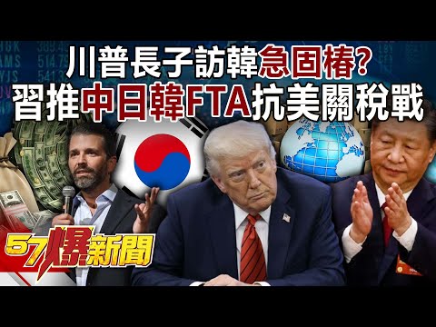 Is Trump's eldest son's visit to South Korea a desperate effort to "solidify the foundation"?