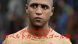 efootball2024ロベルトカルロス対人戦ゴール集56〜60ゴール