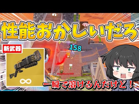 この性能大丈夫か！？突然登場したぶっ壊れ武器の新アサルトライフルがヤバすぎる！！！【ゆっくり実況】【フォートナイト】