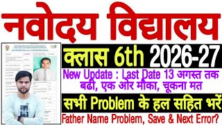 Navodaya Form Fill Up 2025 Date Extended Class 6 | Navodaya Form Fill Up 2025 Father Name Problem