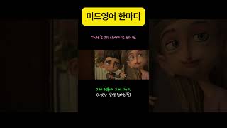 That's all there is to it. #미드영어 #영어회화