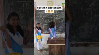 ଗୁଣନ କରିବା ସହଜ ଉପାୟରେ// Multiplication Shorts Trick #funnyvideo #funnyshorts #viralshorts #odia