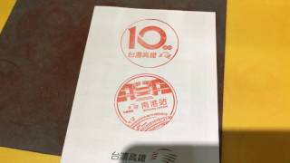 台灣高鐵通車十週年特展