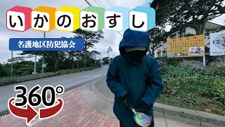 VRいかのおすし　360°どうがでおぼえよう！