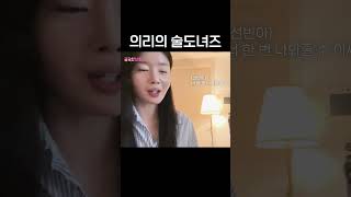 너네들이 최고다 #궁금한선화 #한선화 #술도녀