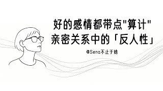 无条件的付出，是最廉价的讨好！分寸感和“算计”心，是成年人感情里的护身符｜认知｜心理｜思维