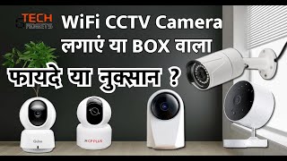 Wireless Wifi CCTV Camera फायदे या नुक्सान | Pros and cons of Wifi CCTV Camera | Tech Gadgets