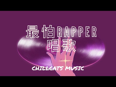 Chinese Hip Hop Playlist: Emotional  · R&B · Indie Music ·Tunes for Studying, Working & Relaxing