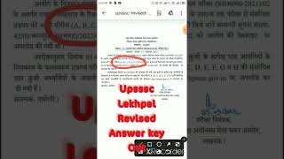 #shorts upsssc Lekhpal revised answer key हुई जारी।official notice हुआ जारी।