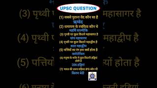IAS exam questions and answers #gk #civilserviceexam #iasexam #ips #sscexam #education