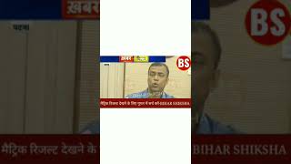Bihar Board Matric Result 2022 || BSEB 10th Result Kab Aaega 2022 || matric result kab nikalega 2022
