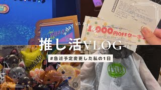 【2分で推し活💫】美容ナースの推し活しながら美容Daylog🧴🫧