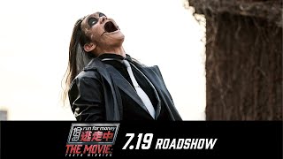 映画『逃走中 THE MOVIE』15秒衝撃映像【2024.7.19(金)公開】