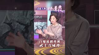 林青霞昔被「武士刀威脅」自爆搶人拍戲：亮槍沒少過│看板人物 #shorts