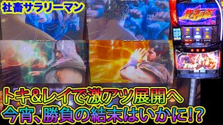 【スマスロ北斗の拳】レイ&トキ出現で激アツ展開へ　今宵、勝負の行方は！？