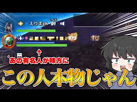 え？あの人が味方にきたんだけど？！今話題のフォトナプロがまさかの味方になった件！！【ゆっくり実況】【フォートナイト】#shorts