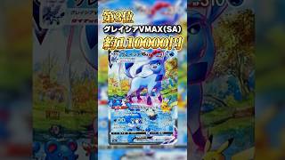 【ポケカ】超人気パック「イーブイヒーローズ」当たりカードランキングTOP10#shorts