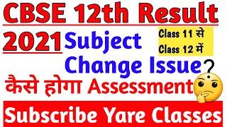 CBSE Latest Update|Class 12|Result Declaration|Subject change Issue|Assessment कैसे होगा 🤔|#shorts