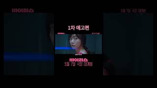 영화 바이러스 1차 예고편