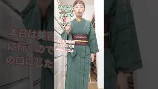 8/1 (Fri) #Kimono life #Ashido obi #Kimono mood #Motahan #Today's kimono #Kimono #Kimono coordina...