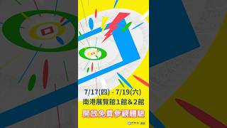 ✨突破框架 超越自我 展現實力✨  第 55 屆全國技能競賽即將登場！ ｜ 20250702 ｜勞動部