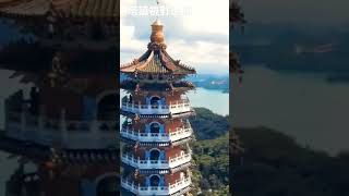站在慈恩塔塔頂欣賞日月潭的風光，飽覽南投的湖光山色#shorts #旅遊 #台灣 #航拍景觀 #航拍 #日月潭 #南投 #湖畔 #風景 #地標