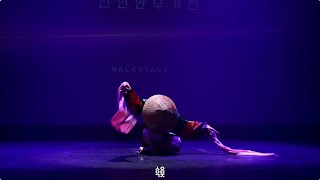 안예은 - 창귀 안무 영상