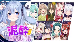 🔴【Among us】泥酔あもあすコラボ🍺いっぱい喋った💖【 vtuber / ココショコラ 〗